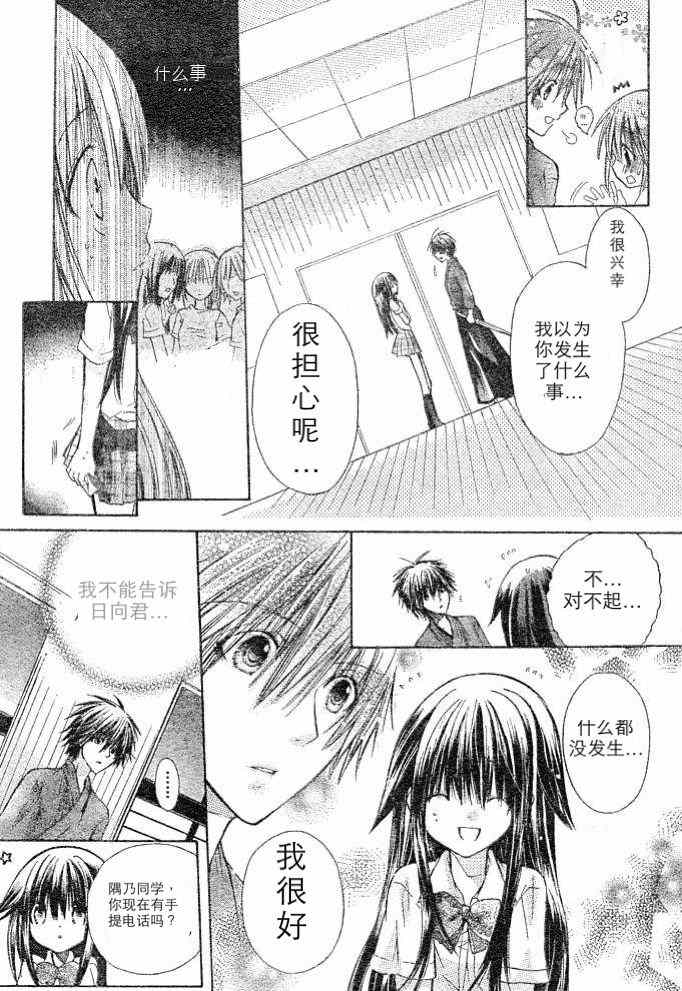 《我在这里喔！》漫画 我在这里喔 004集