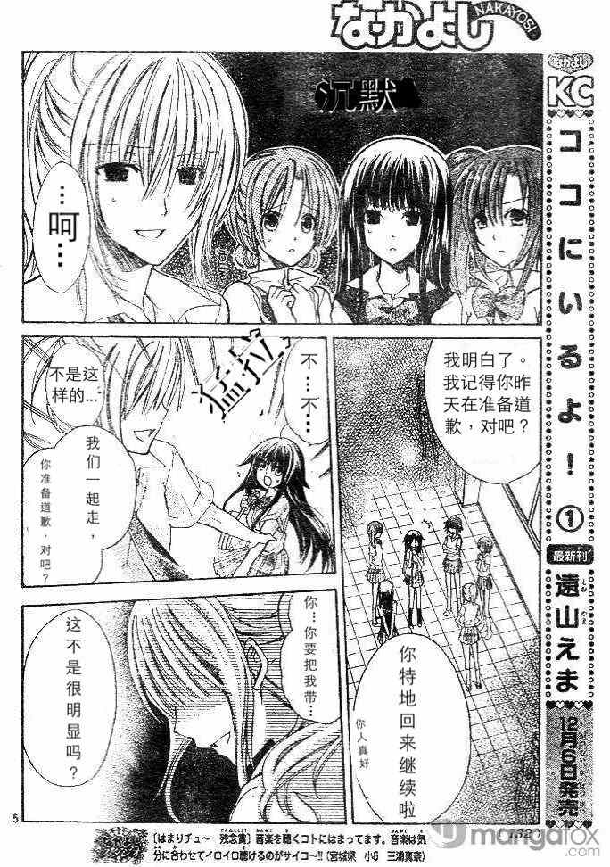 《我在这里喔！》漫画 我在这里喔 007集