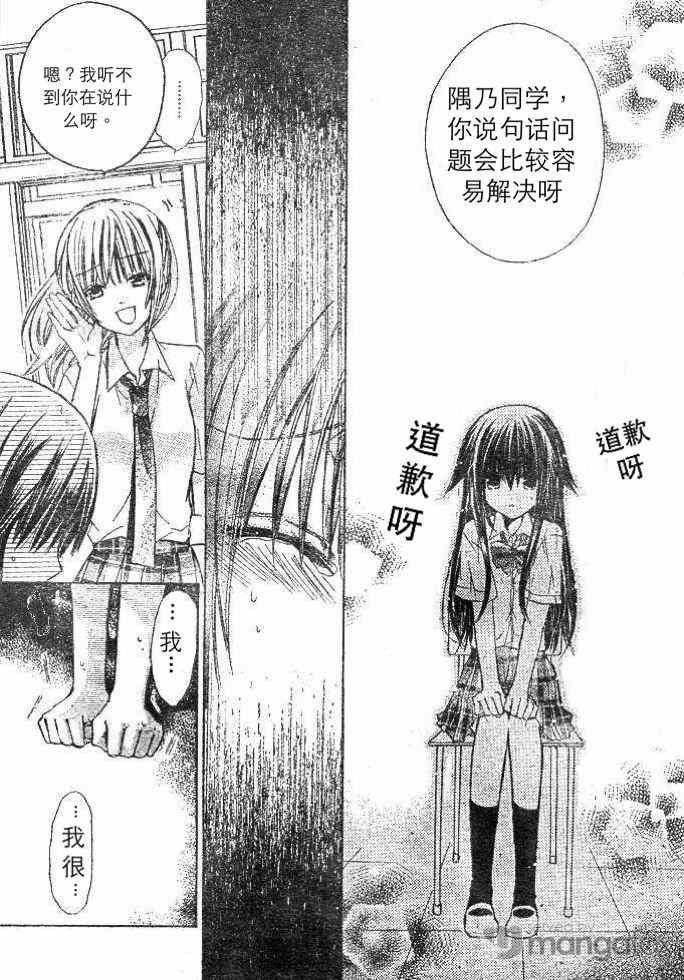 《我在这里喔！》漫画 我在这里喔 007集