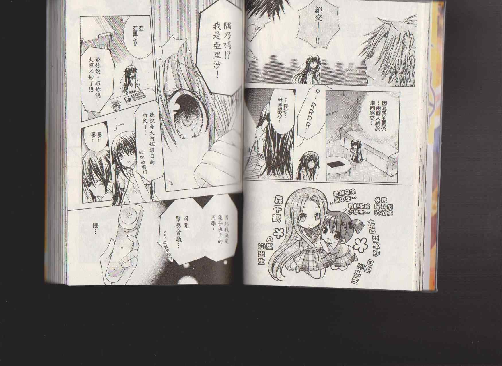 《我在这里喔！》漫画 我在这里喔 018集