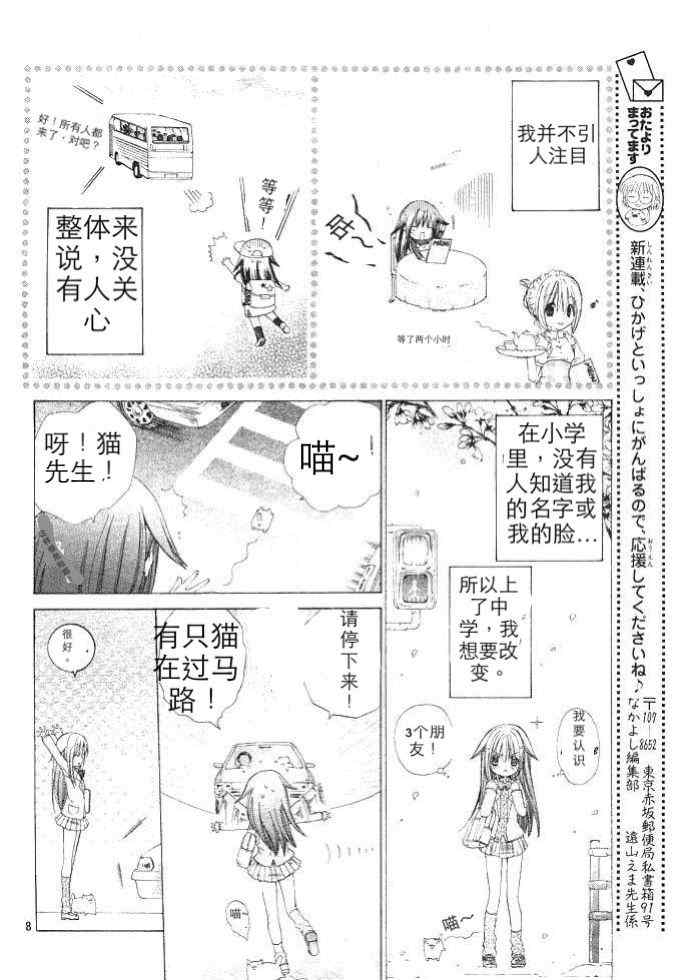 《我在这里喔！》漫画 我在这里喔 001集