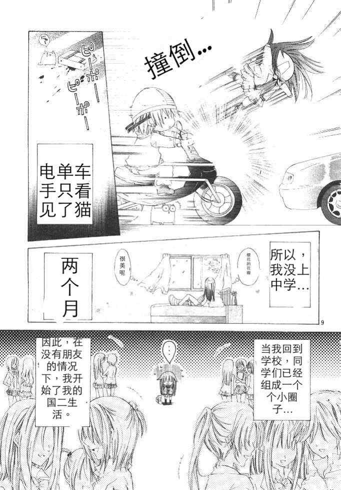 《我在这里喔！》漫画 我在这里喔 001集