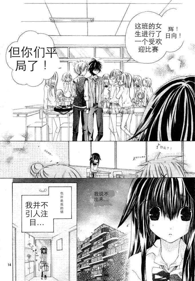 《我在这里喔！》漫画 我在这里喔 001集