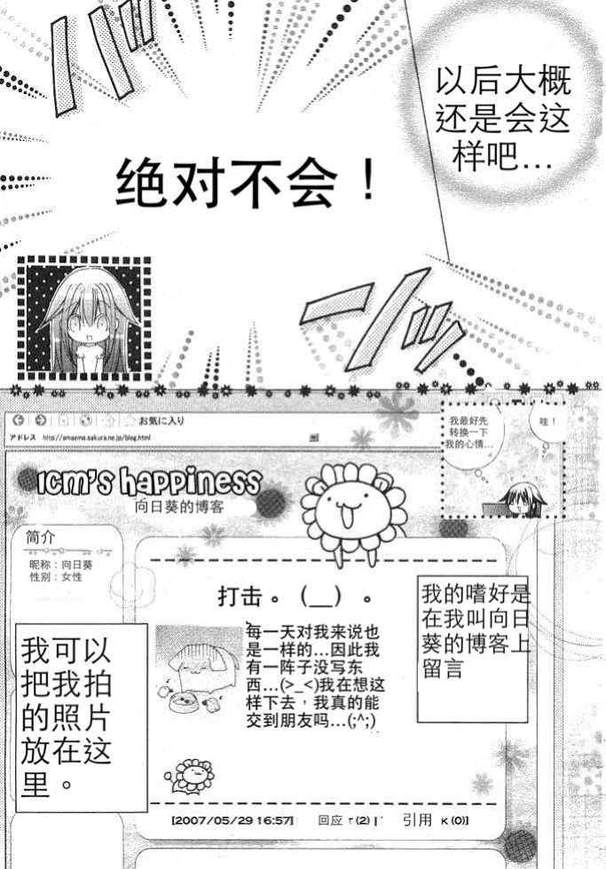 《我在这里喔！》漫画 我在这里喔 001集