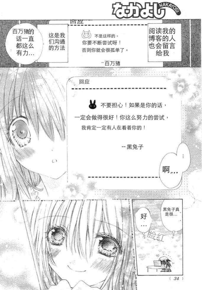 《我在这里喔！》漫画 我在这里喔 001集