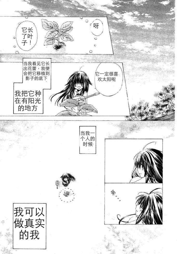 《我在这里喔！》漫画 我在这里喔 001集