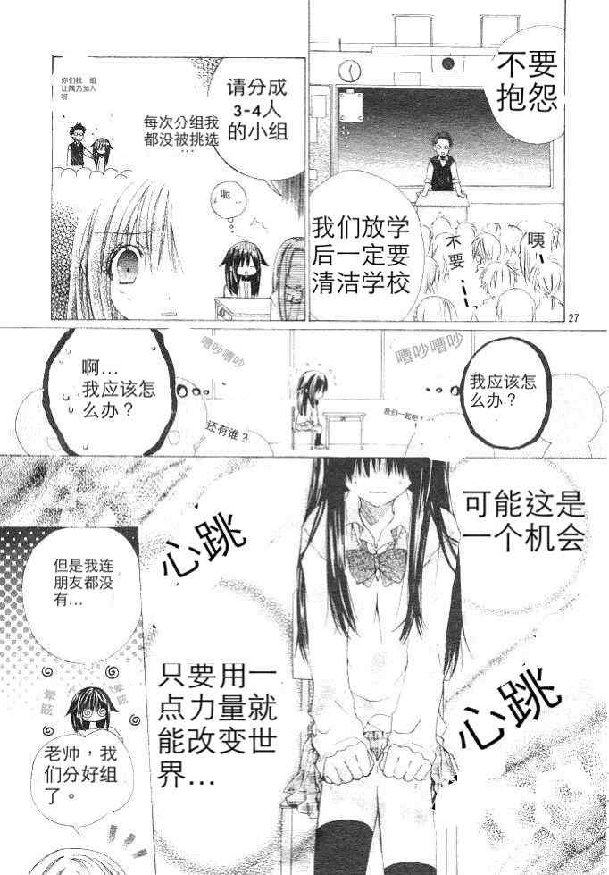 《我在这里喔！》漫画 我在这里喔 001集