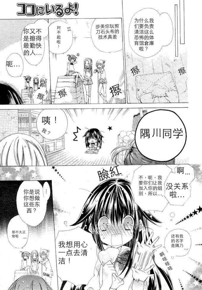 《我在这里喔！》漫画 我在这里喔 001集