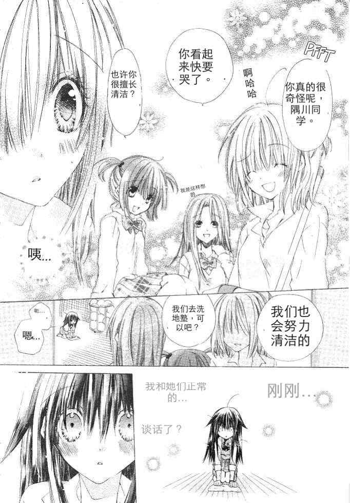 《我在这里喔！》漫画 我在这里喔 001集