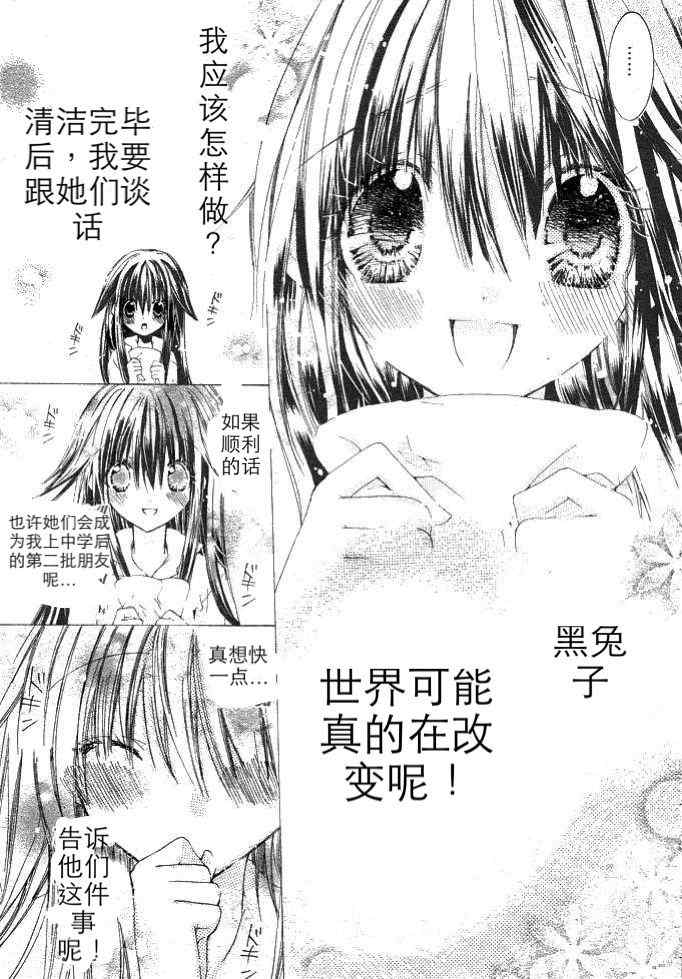 《我在这里喔！》漫画 我在这里喔 001集