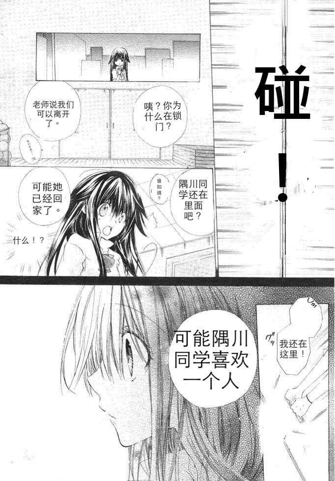 《我在这里喔！》漫画 我在这里喔 001集