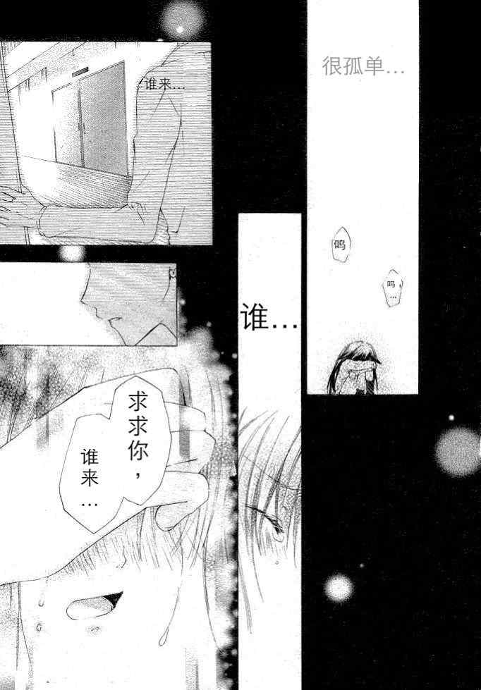 《我在这里喔！》漫画 我在这里喔 001集