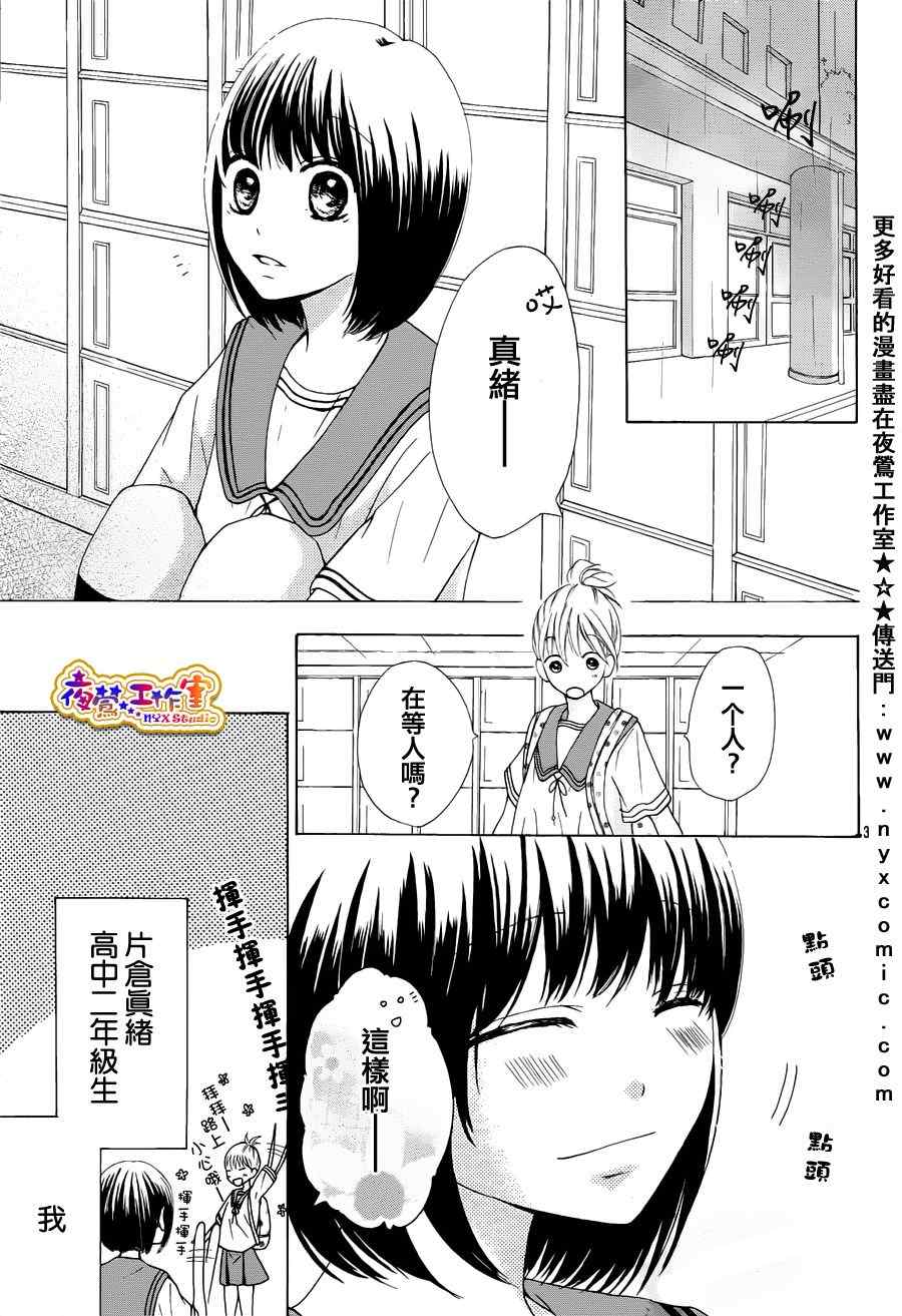 《闪君的珍贵之物》漫画 001集