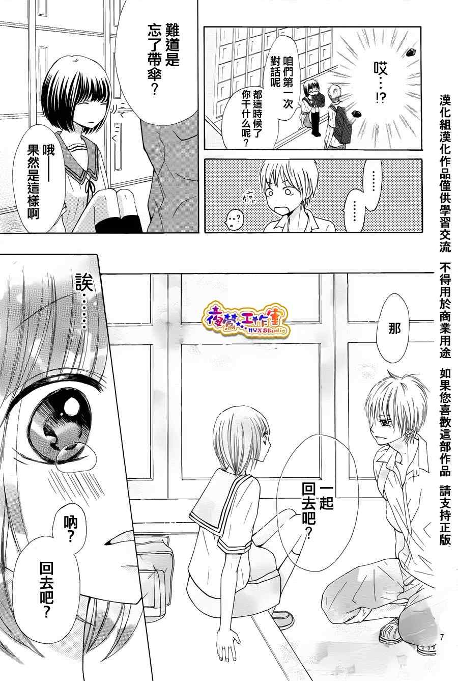 《闪君的珍贵之物》漫画 001集