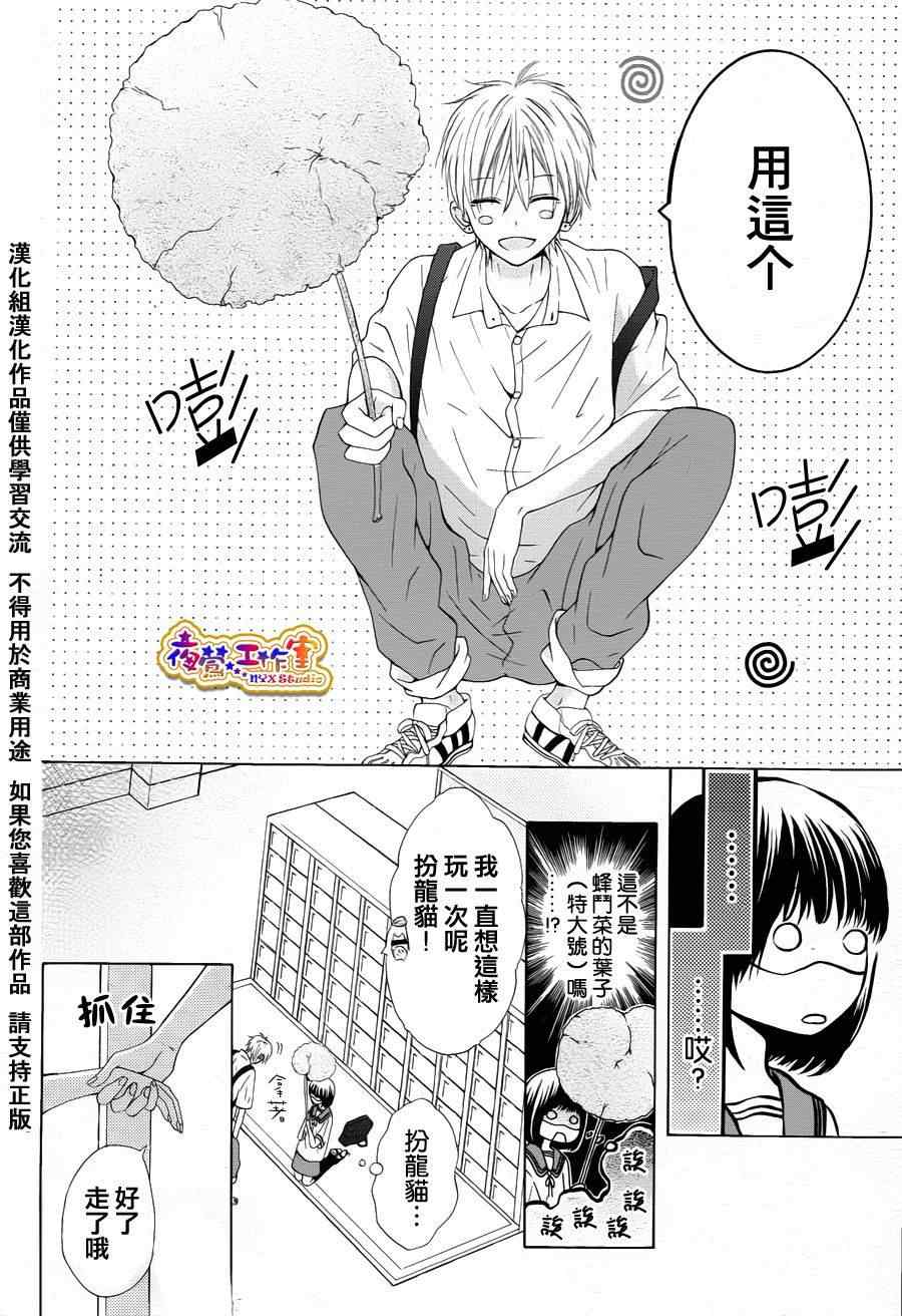 《闪君的珍贵之物》漫画 001集