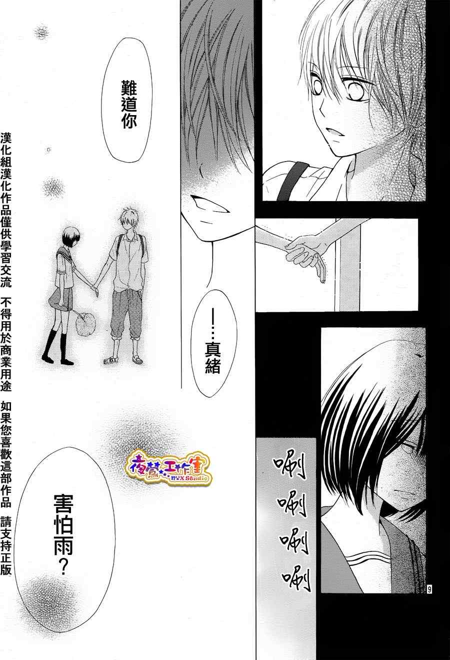 《闪君的珍贵之物》漫画 001集