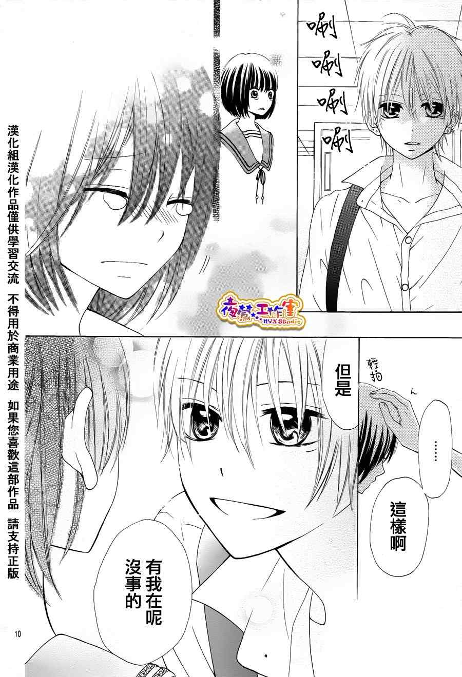 《闪君的珍贵之物》漫画 001集