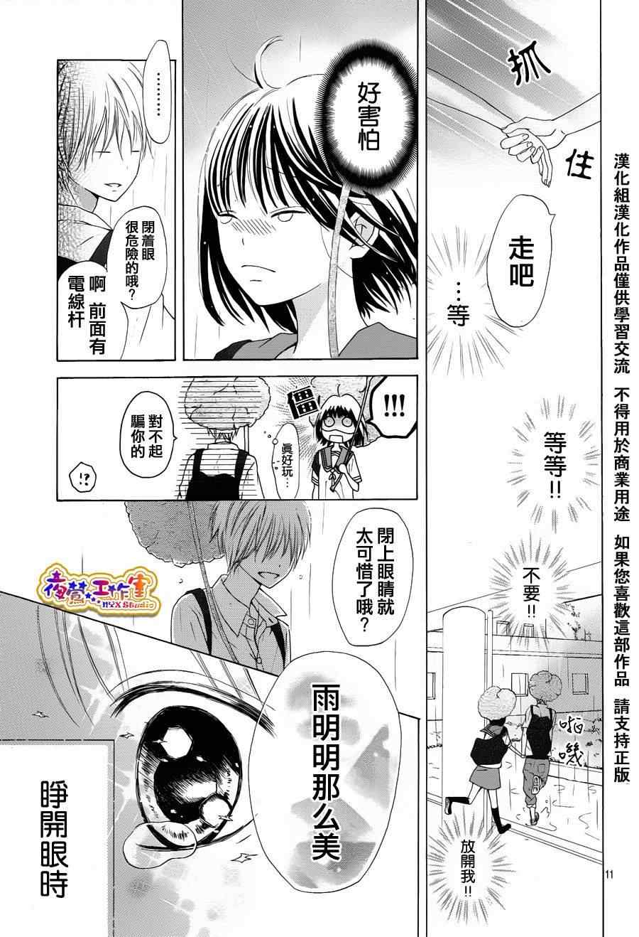 《闪君的珍贵之物》漫画 001集