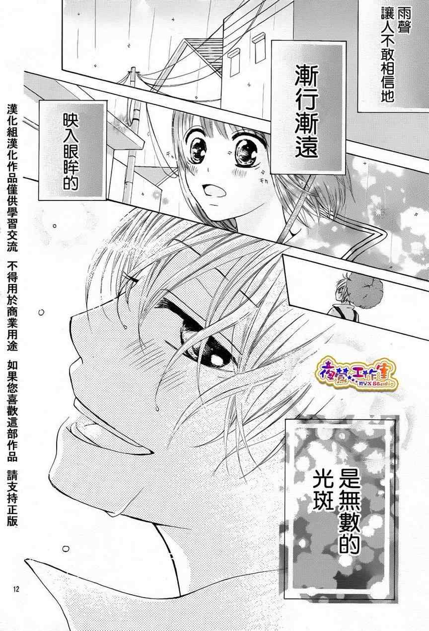 《闪君的珍贵之物》漫画 001集