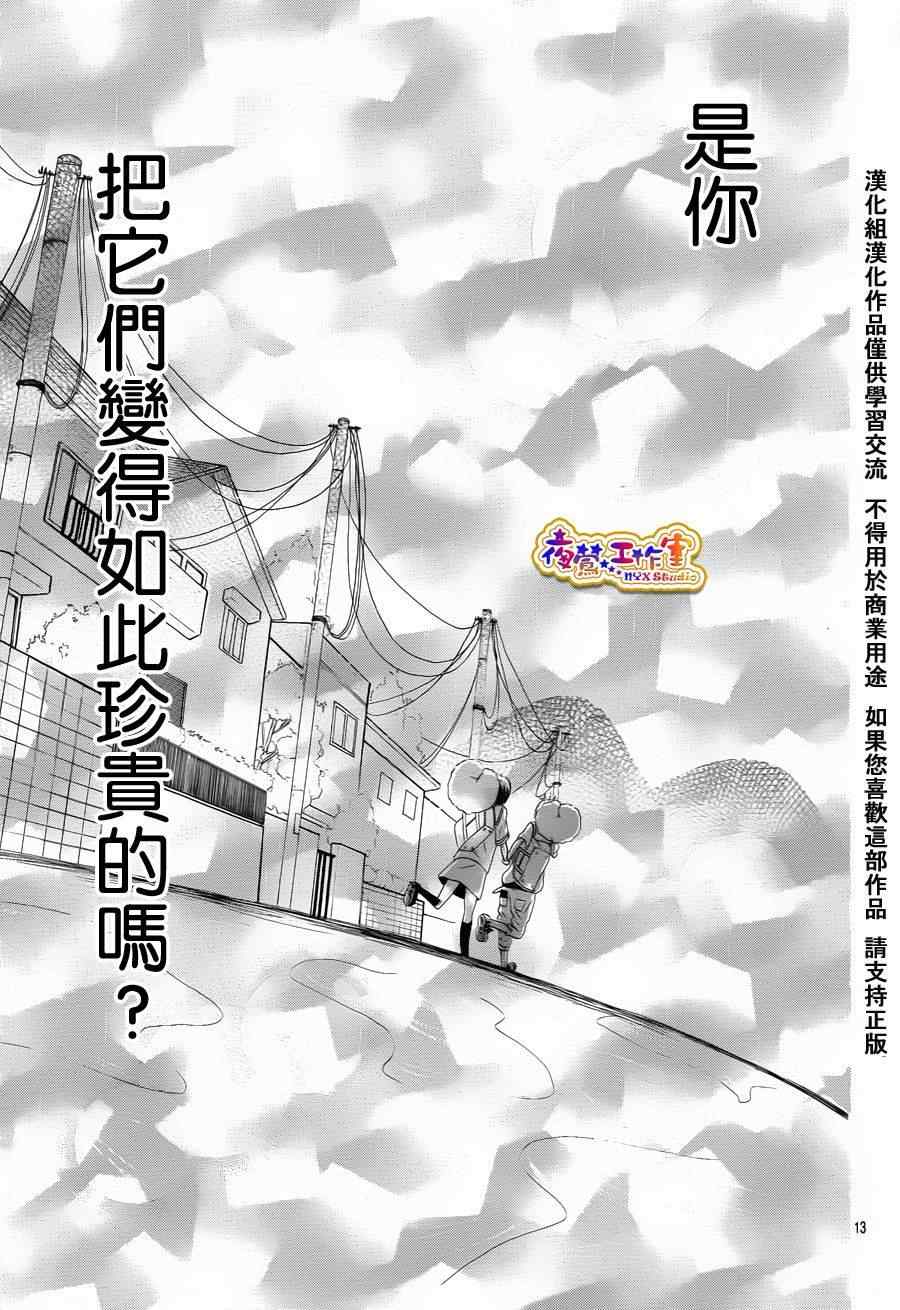 《闪君的珍贵之物》漫画 001集