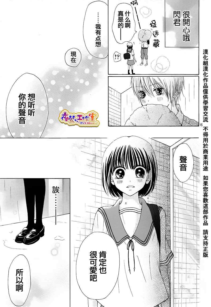 《闪君的珍贵之物》漫画 001集