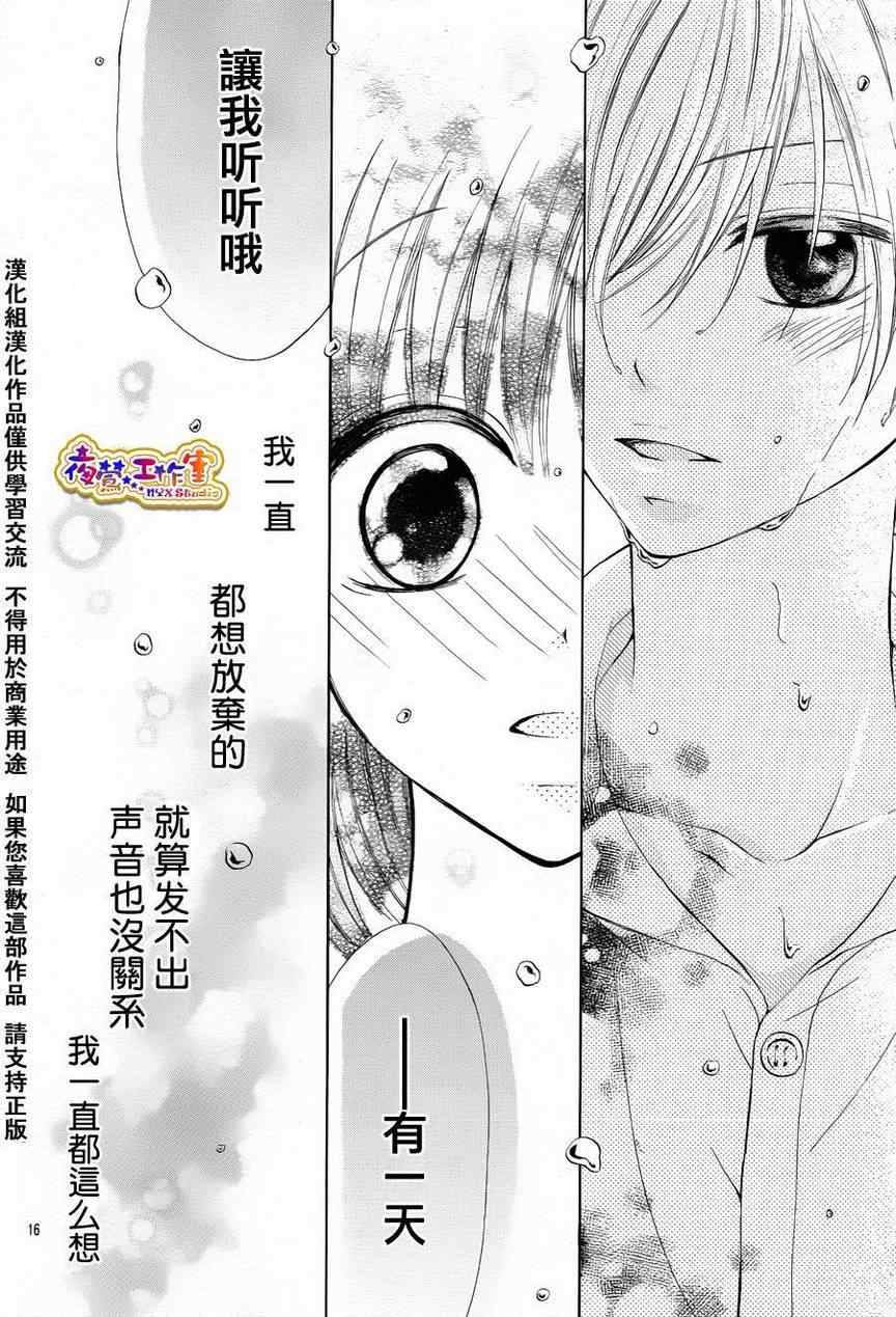 《闪君的珍贵之物》漫画 001集