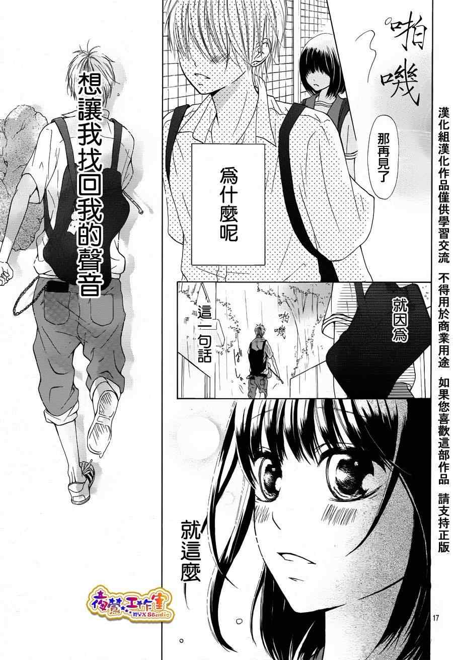 《闪君的珍贵之物》漫画 001集