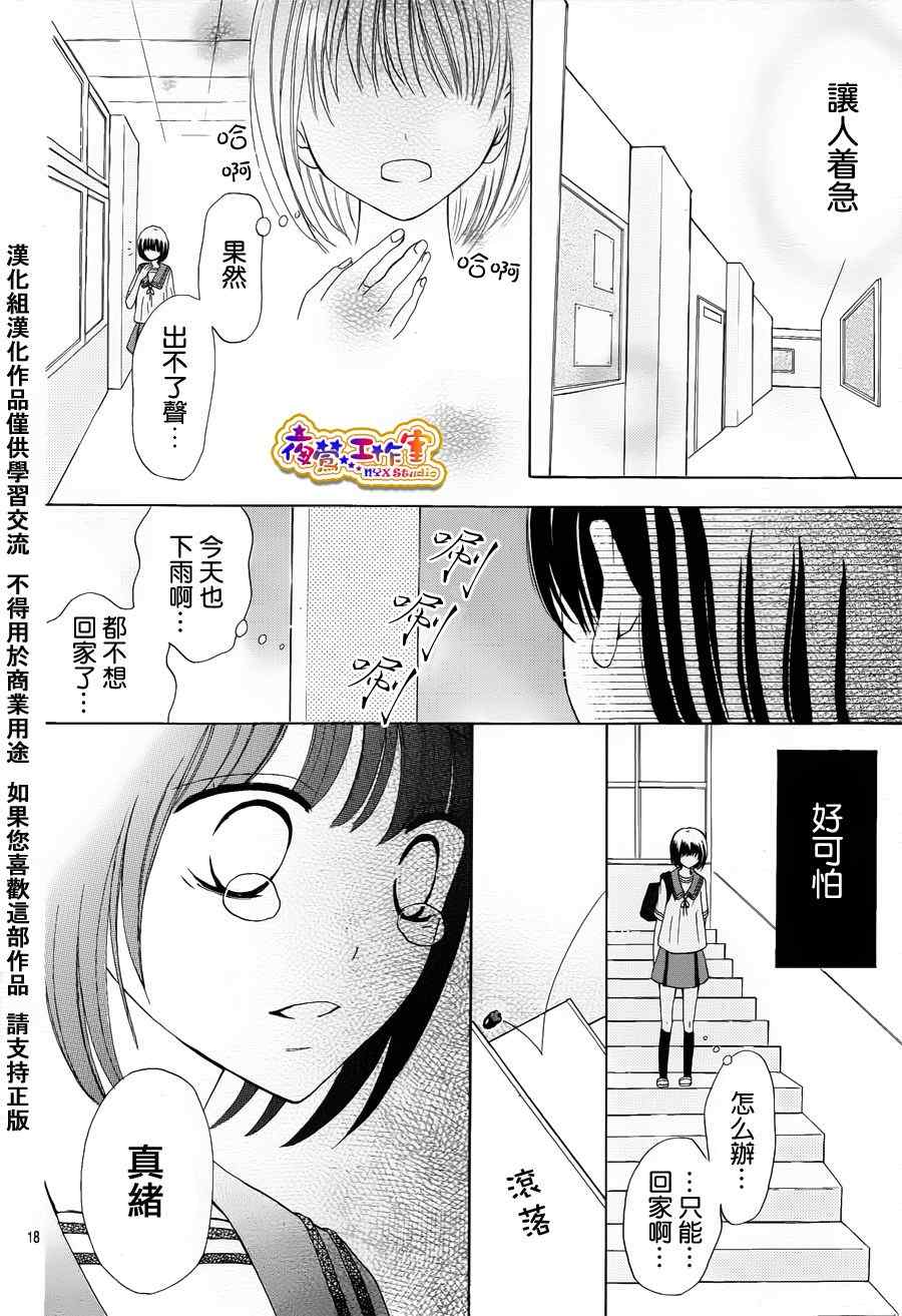 《闪君的珍贵之物》漫画 001集