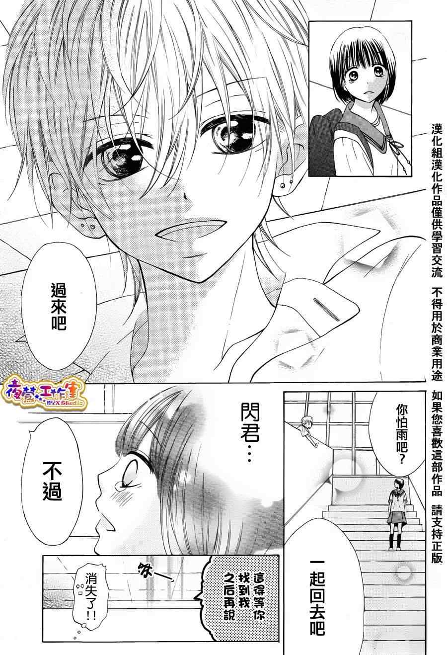 《闪君的珍贵之物》漫画 001集