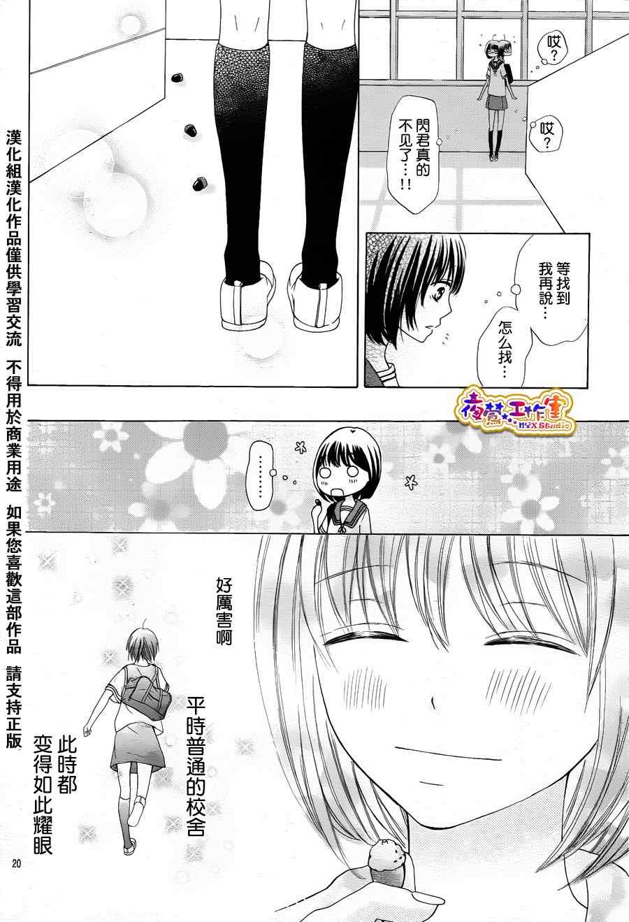 《闪君的珍贵之物》漫画 001集