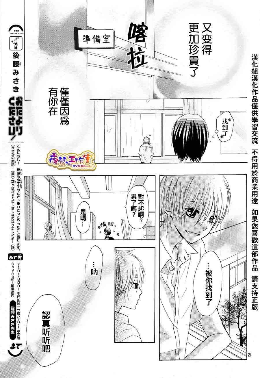 《闪君的珍贵之物》漫画 001集