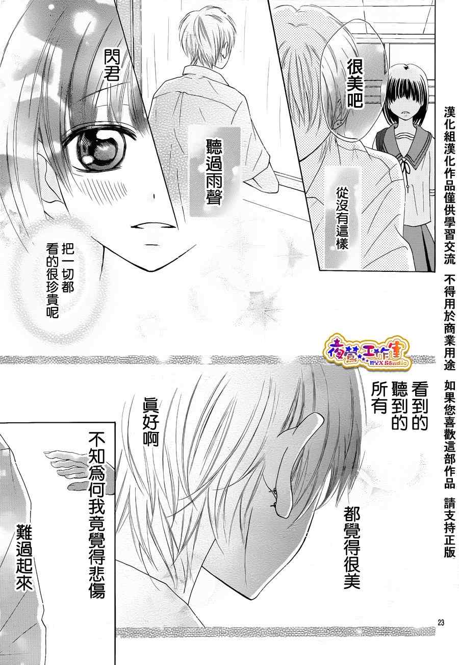 《闪君的珍贵之物》漫画 001集