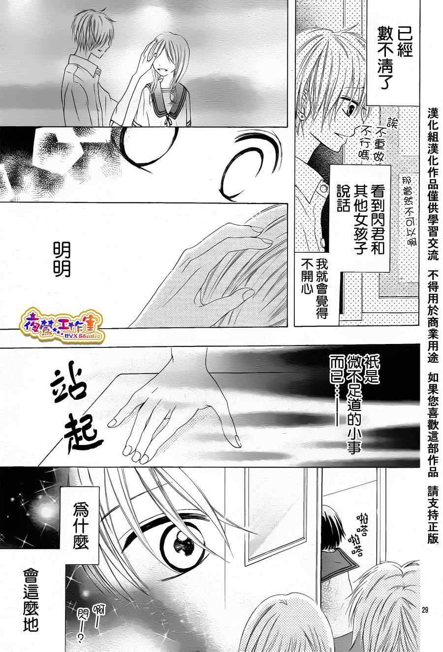 《闪君的珍贵之物》漫画 001集