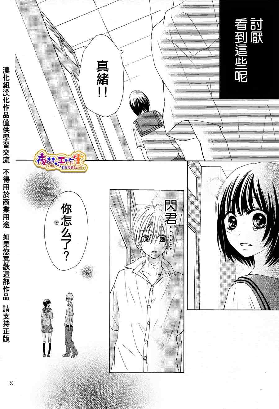 《闪君的珍贵之物》漫画 001集