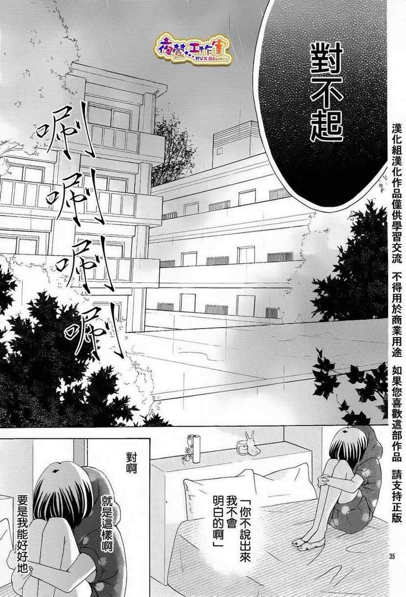 《闪君的珍贵之物》漫画 001集