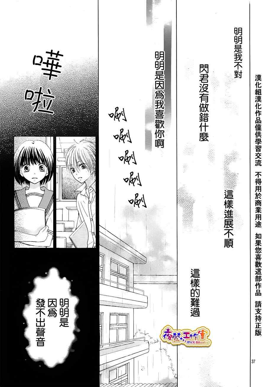 《闪君的珍贵之物》漫画 001集