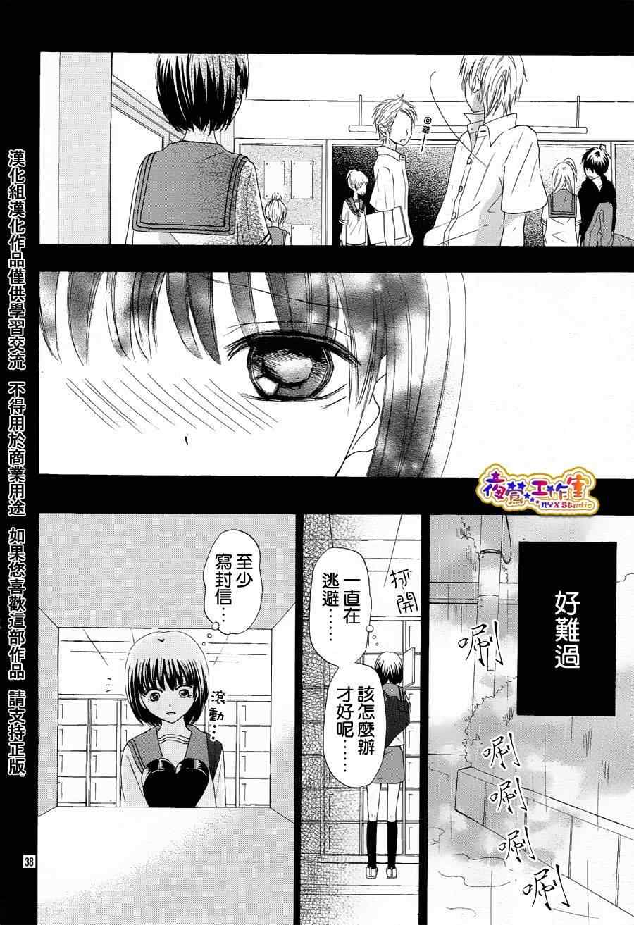 《闪君的珍贵之物》漫画 001集