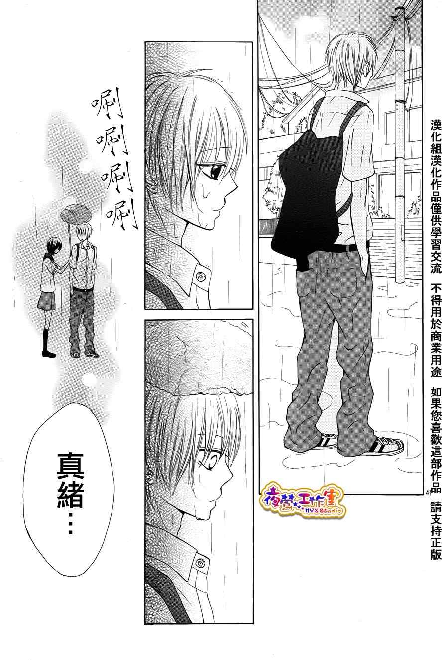 《闪君的珍贵之物》漫画 001集