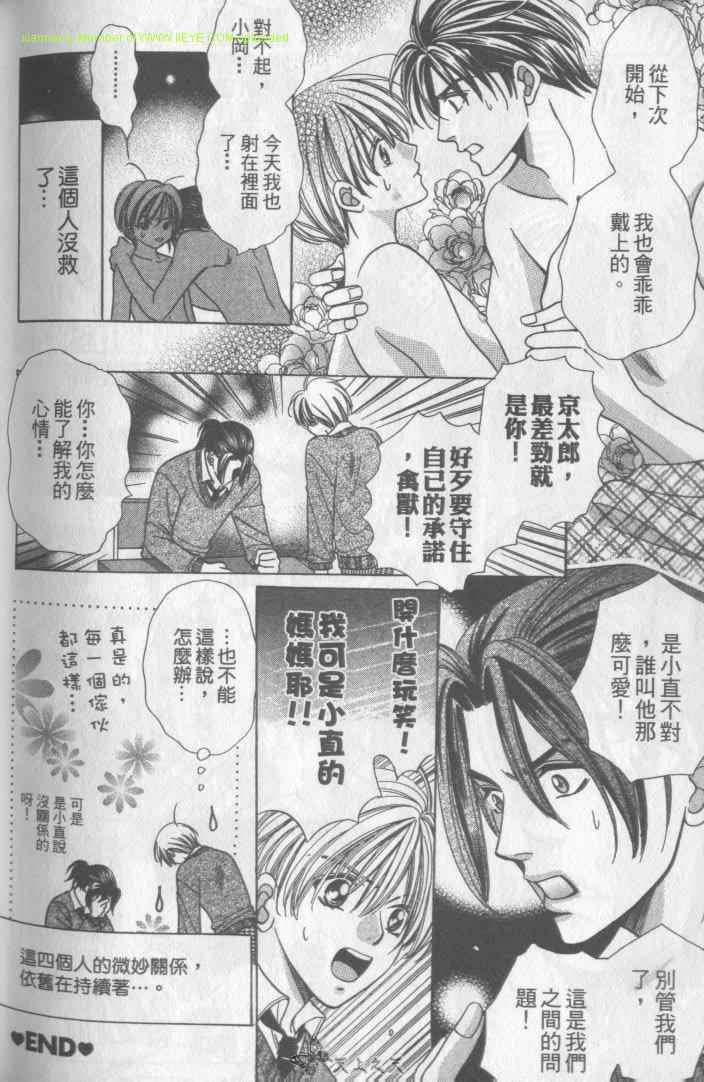 《亲密四角关系》漫画 001卷