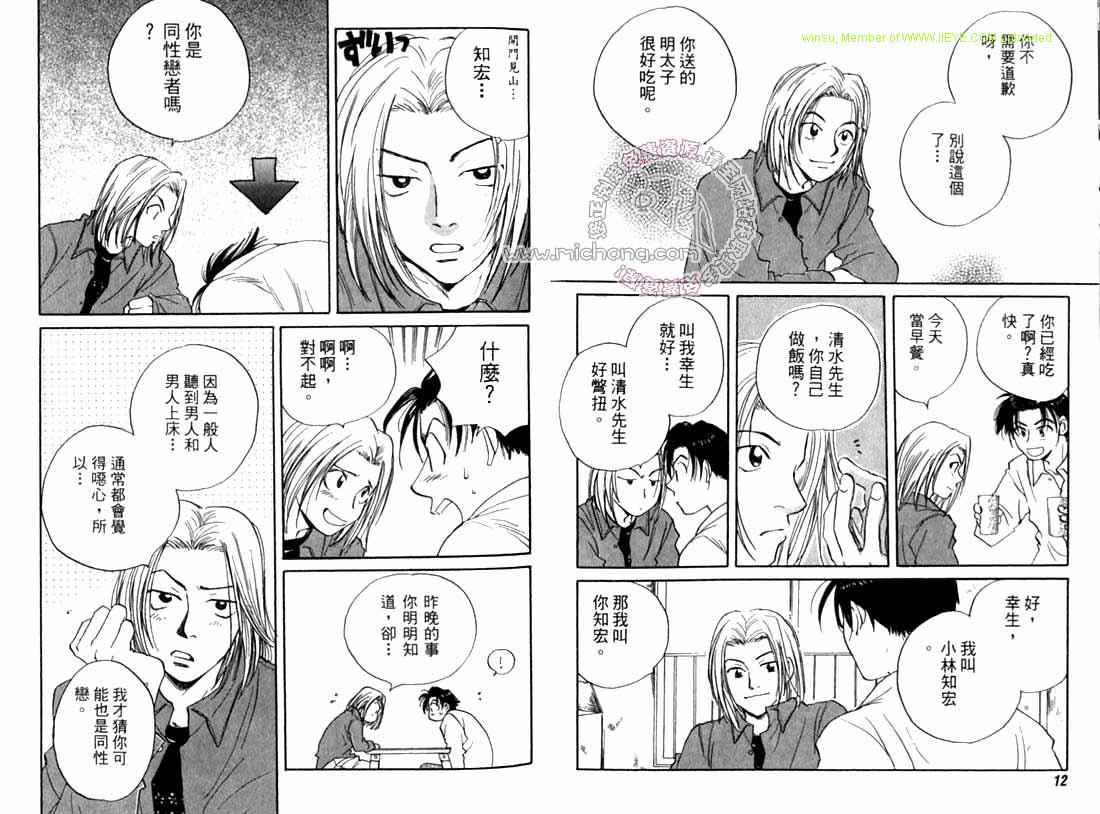 《身边的光》漫画 001卷