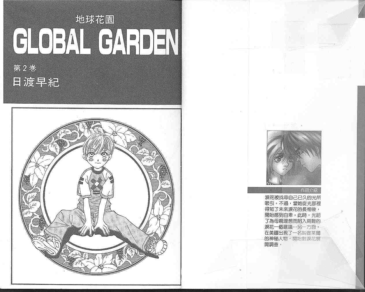 《地球花园》漫画 02卷