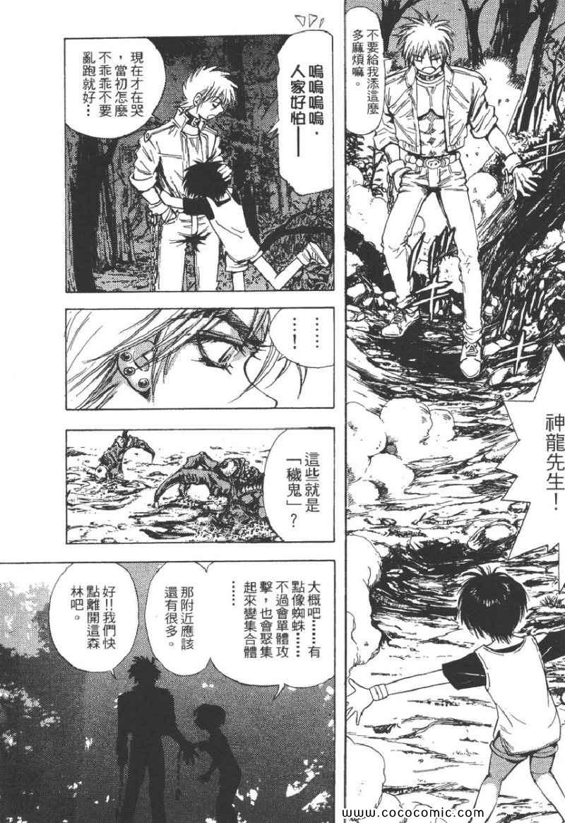 《螺天BIRTH》漫画 螺天06卷