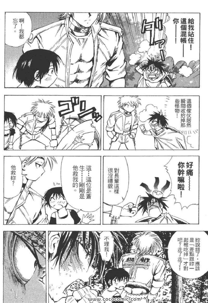 《螺天BIRTH》漫画 螺天06卷