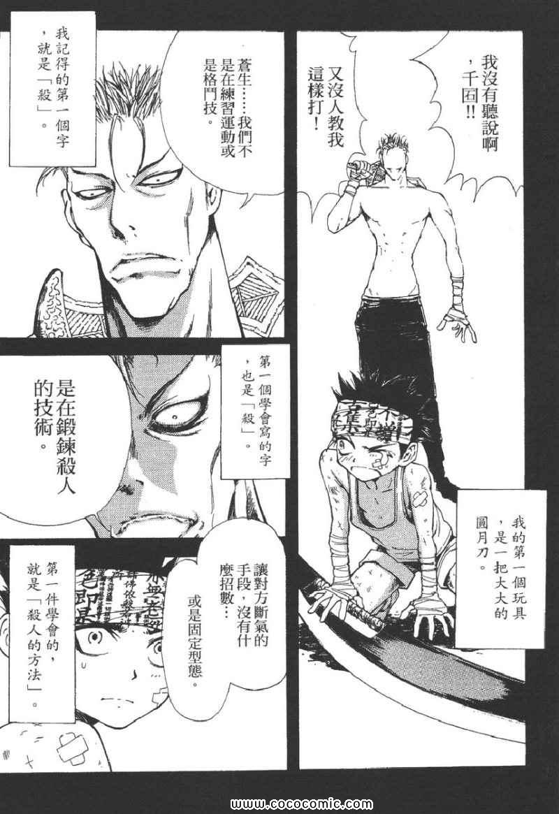 《螺天BIRTH》漫画 螺天06卷