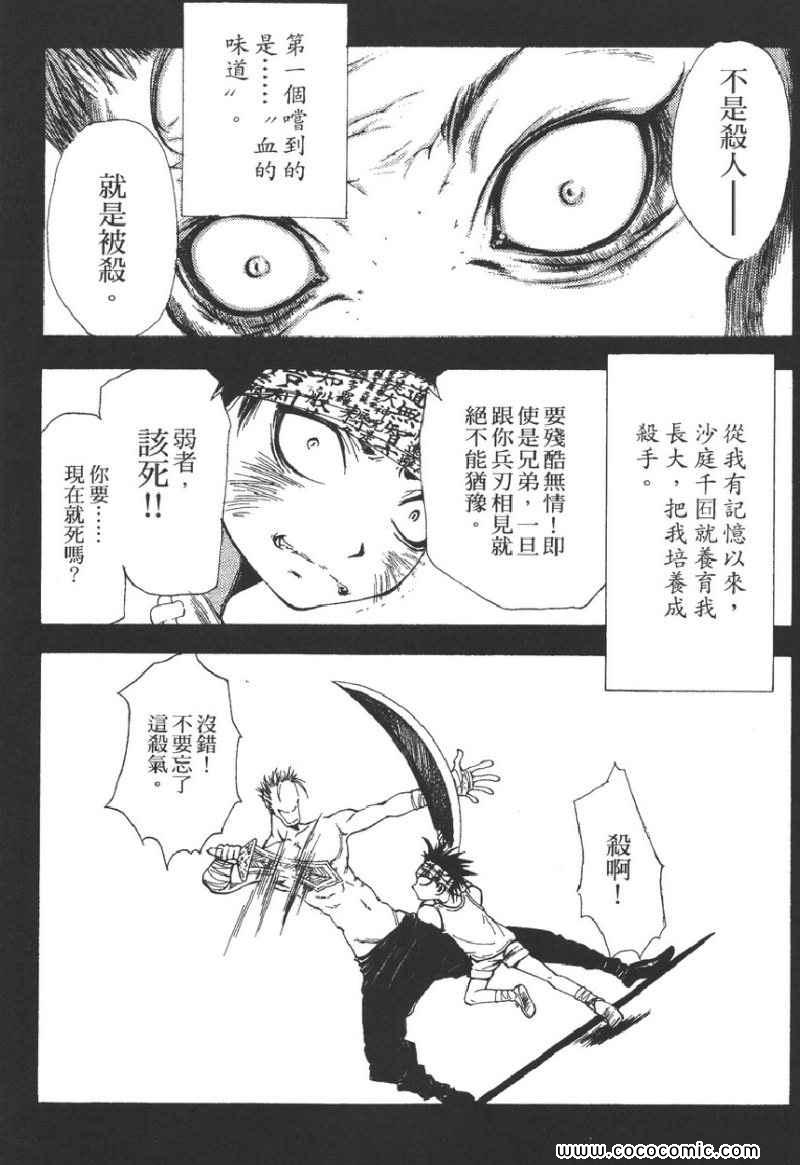 《螺天BIRTH》漫画 螺天06卷