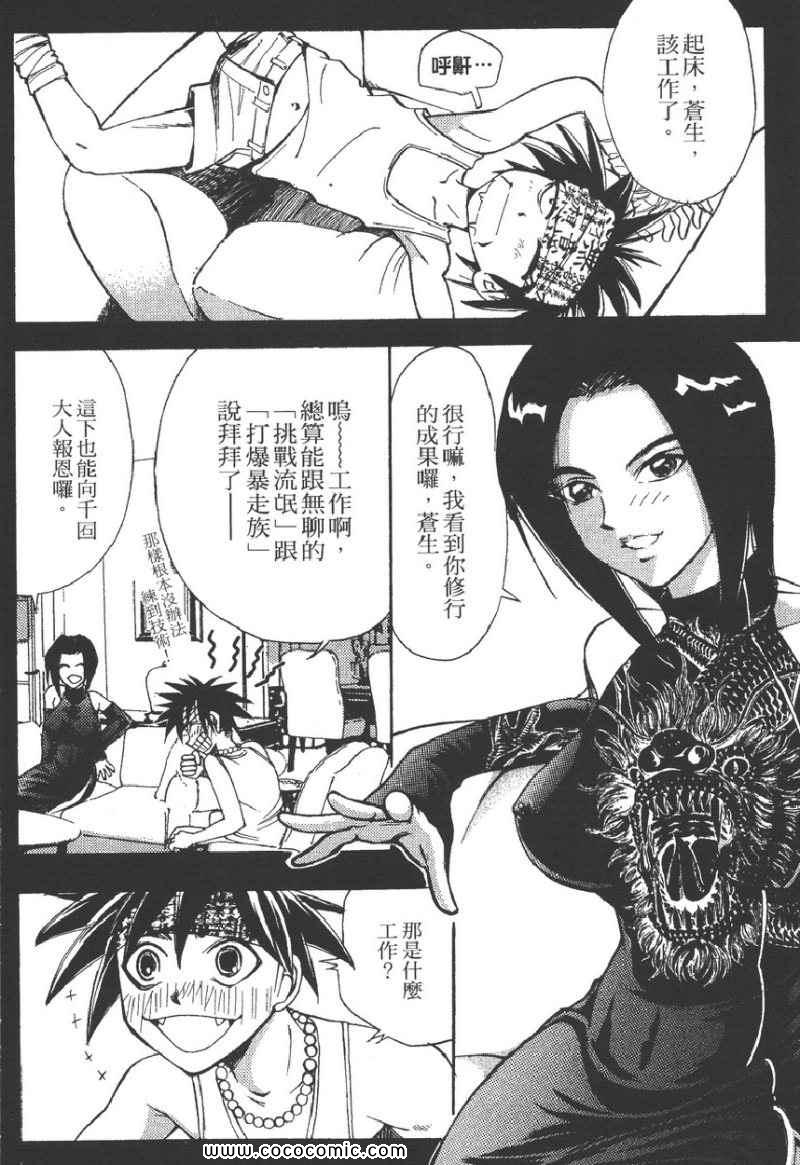 《螺天BIRTH》漫画 螺天06卷