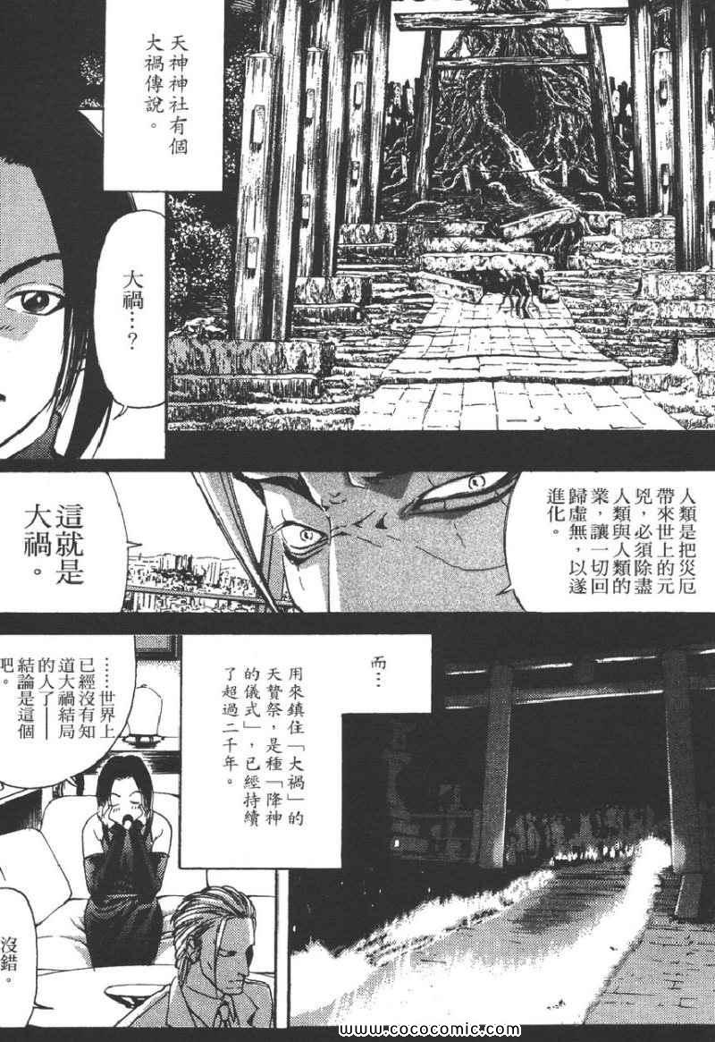 《螺天BIRTH》漫画 螺天06卷