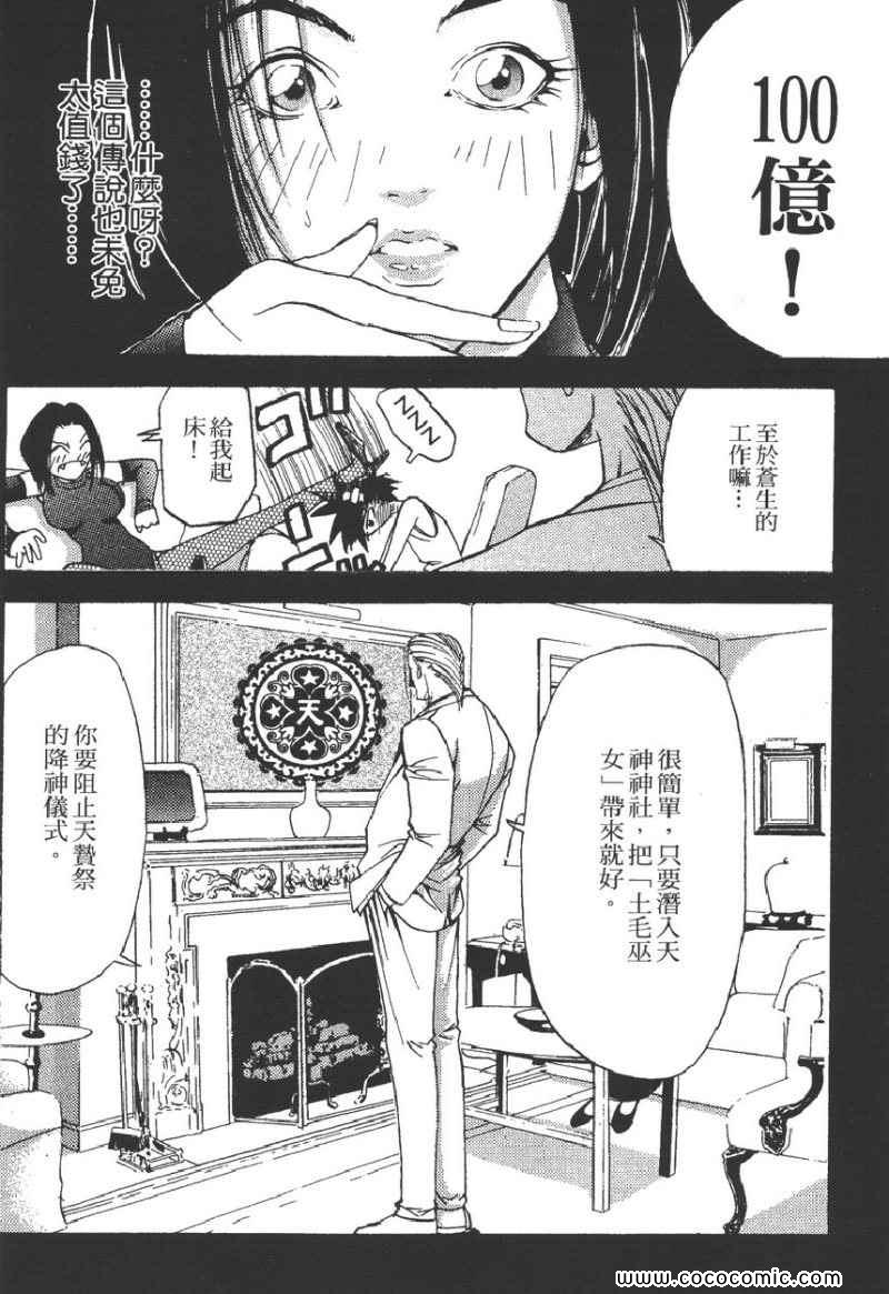 《螺天BIRTH》漫画 螺天06卷