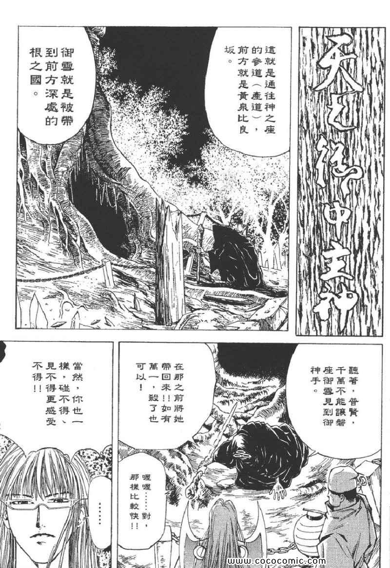 《螺天BIRTH》漫画 螺天06卷