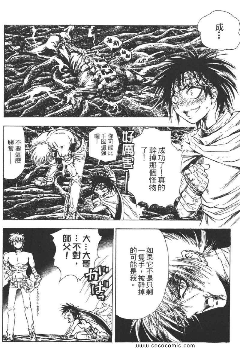 《螺天BIRTH》漫画 螺天06卷